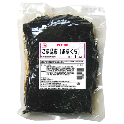 カモ井 ごま昆布(あまくち) 1kg×1袋入×(2ケース)| 送料無料 一般食品 こんぶ コンブ 昆布 袋 業務用 カモ井 ごま昆布(あまくち) 1kg×1袋入×(2ケース)| 送料無料 一般食品 こんぶ コンブ 昆布 袋 業務用