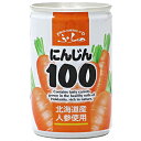 マルハニチロ北日本 ふらの にんじん100 160g缶×30本入×(2ケース)| 送料無料 にんじんジュース キャロットジュース 富良野ニンジンジュース
