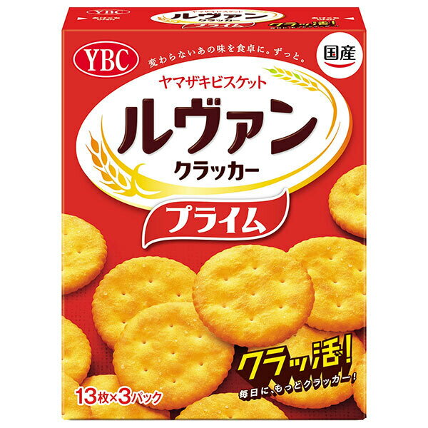 ヤマザキビスケット ルヴァンプライムS (13枚×3P)×10箱入| 送料無料 お菓子 ビスケット クラッカー Levain