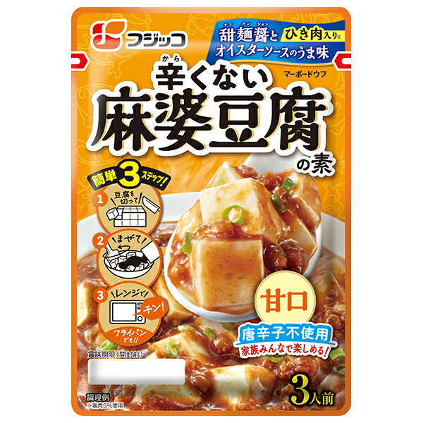 フジッコ 辛くない 麻婆豆腐の素 195g×10袋入| 送料無料 一般食品 調味料 中華 マーボー豆腐