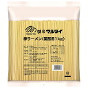 マルタイ 棒ラーメン(業務用1kg) 1kg×10袋入×(2ケース)| 送料無料 一般食品 ラーメン 業務用 乾麺