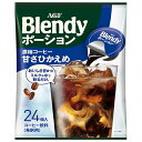 AGF ブレンディ ポーション 濃縮コーヒー 甘さひかえめ (18g×24個)×12袋入×(2ケース)| 送料無料 ポーション 珈琲 アイスコーヒー