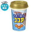 【チルド(冷蔵)商品】森永乳業 森永 牛乳で飲むココア 240ml×10本入| 送料無料 森永 ミルクココア ココア チルド