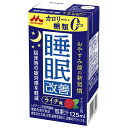 森永乳業 睡眠改善【機能性表示食品】 125ml紙パック×24本入| 送料無料 機能性表示食品 カロリーオフ ライチ カフェイン0