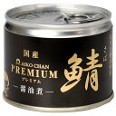 伊藤食品 あいこちゃん プレミアム 鯖醤油煮 190g缶×24個入×(2ケース)| 送料無料 一般食品 缶詰 サバ さば