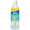 キリン iMUSE(イミューズ) レモン 500mlペットボトル×24本入×(2ケース)| 送料無料 機能性表示食品 プラズマ乳酸菌 免疫ケア