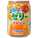 サンガリア ぷるっとゼリー オレンジ 280g缶×24本入×(2ケース)| 送料無料 ゼリー オレンジジュース オレンジ みかん