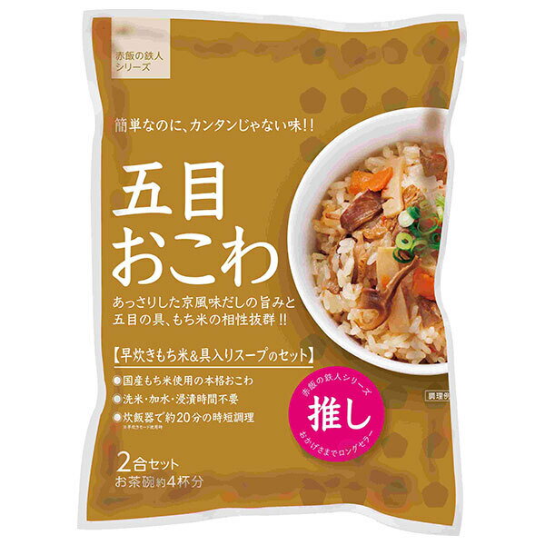 大トウ 五目おこわ 2合セット×10袋入| 送料無料 一般食品 炊き込みおこわセット もち米付き