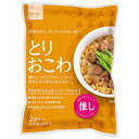 大トウ とりおこわ 2合セット×10袋入×(2ケース)| 送料無料 一般食品 炊き込みおこわセット もち米付き 鶏おこわ