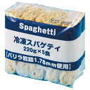 【冷凍商品】テーブルマーク 冷凍スパゲティ (バリラ) (220g×5個)×4袋入| 送料無料 冷凍食品 送料無料 スパゲッティ バリラ乾麺