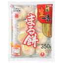 越後製菓 生一番 まるもち 350g×20袋入×(2ケース)| 送料無料 もち米 丸餅 正月 餅 個包装