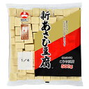 【賞味期限2025.06.22】旭松 新あさひ豆腐 業務用 1/4 500g×1袋入×(2ケース)| 送料無料 惣菜 高野とうふ 高野豆腐 業務用
