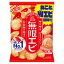 亀田製菓 無限エビ 73g×12入 メーカー 問屋直送| 送料無料 せんべい お菓子 えびせん 海老 エビせん