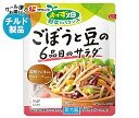 フジッコ おかず畑 ごぼうと豆の6品目のサラダ 135g×10袋入 チルド 冷蔵品| 送料無料 チルド 一般食品 惣菜 ごぼう 豆 サラダ