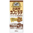 小岩井乳業 小岩井カフェラテ 200ml紙パック×24本入×(2ケース)| 送料無料 カフェラテ コーヒー牛乳 紙パック