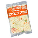 味の素 エビピラフ250 250g×20袋入 冷凍商品| 送料無料 冷凍食品 ピラフ