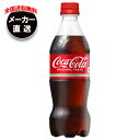 コカコーラ コカ・コーラ 500mlペットボトル×24本入 メーカー直送|全国送料無料 コカコーラ 500ml 炭酸 コーラ 炭酸飲料