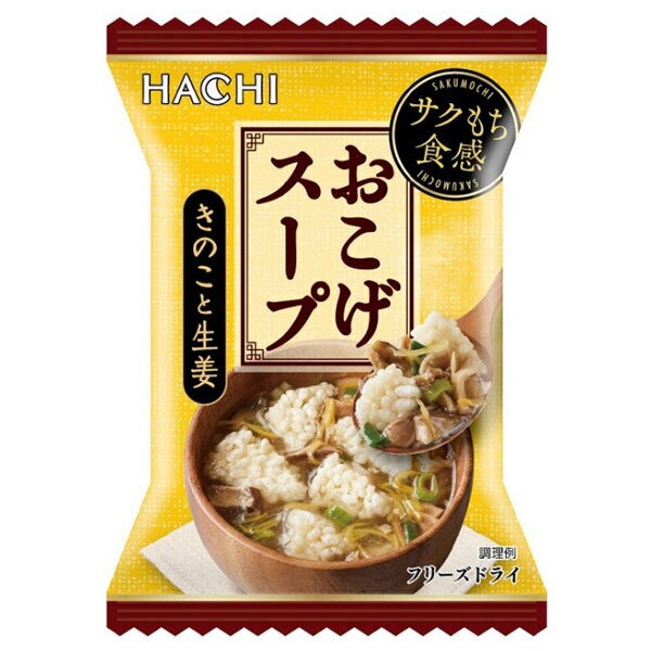 ハチ食品 きのこと生姜のおこげスープ 14.4g×30個入×(2ケース)| 送料無料 一般食品 乾燥スープ フリーズドライ