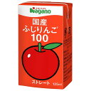 ナガノトマト 国産ふじりんご100 125ml紙パック×36本入×(2ケース)| 送料無料 果汁飲料 アップル りんごジュース ふじ リンゴ 富士 ストレートジ...