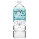 錦町農産加工 にしきの天然水 2Lペットボトル×6本入×(2ケース)| 送料無料 ミネラルウォーター 水 PET 鉱水 軟水