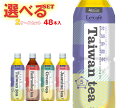 HARUNA(ハルナ) ルカフェシリーズ 選べる2ケースセット 500mlペットボトル×48(24×2)本入| 送料無料 お茶 紅茶ルカフェ 500ml(4)