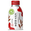JAフーズ大分 かぼす和紅茶 275mlボトル缶×24本入| 送料無料 飲料 紅茶 無糖 フルーツティー