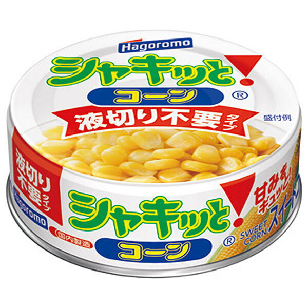 はごろもフーズ シャキッと!コーン 液切り不要タイプ 55g缶×24個入×(2ケース)| 送料無料 一般食品 野菜 とうもろこし 缶詰