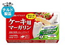 【チルド(冷蔵)商品】雪印メグミルク ケーキ用マーガリン 200g×12個入×(2ケース)| 送料無料 チルド商品 バター マーガリン 乳製品 菓子材料