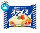 【チルド(冷蔵)商品】雪印メグミルク スライスチーズ(7枚入り) 112g×12袋入| 送料無料 チルド商品 チーズ 乳製品