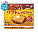 【チルド(冷蔵)商品】雪印メグミルク ソフト&バター 120g×12個入| 送料無料 チルド商品 バター マーガリン 乳製品