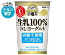 【チルド(冷蔵)商品】小岩井乳業 生乳(なまにゅう)100%のむヨーグルト 145g×8個入×(2ケース)| 送料無料 のむヨーグルト 乳製品