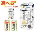 マルサンアイ 豆乳飲料 選べる2ケースセット 1000ml紙パック×12(6×2)本入| 送料無料 豆乳 オーガニック タニタ 無調整