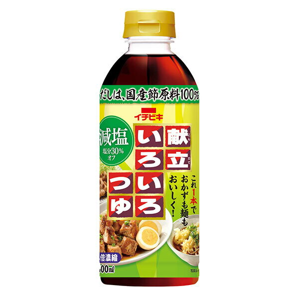 イチビキ 減塩 献立いろいろつゆ 500mlペットボトル×8本入| 送料無料 一般食品 調味料 つゆ だし PET 濃縮5倍 減塩