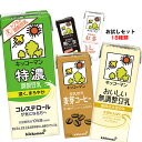 キッコーマン いろいろなキッコーマン豆乳飲料飲んでみませんか?セット18種類 200ml紙パック×18本入| 送料無料 紀文 無調整 調製豆乳 紅茶 特濃 麦芽