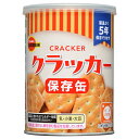 ブルボン クラッカー 75g缶×24個入| 送料無料 保存食 非常食 防災 5年保存 非常持ち出し袋 避難