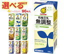 マルサンアイ 豆乳飲料 選べる4ケースセット 200ml紙パック×96(24×4)本入| 送料無料 豆乳飲料 豆乳 紙パック