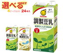 マルサンアイ 豆乳飲料 選べる4ケースセット 1000ml紙パック×24(6×4)本入| 送料無料 豆乳 マルサン 調整豆乳 無調整