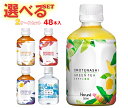 HARUNA(ハルナ) オモテナシシリーズ 選べる2ケースセット 280・300mlペットボトル×48(24×2)本入| 送料無料 お茶 紅茶 緑茶