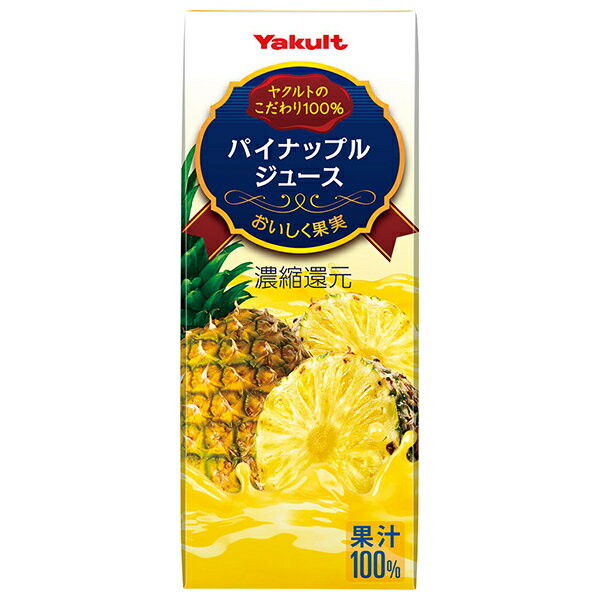 ヤクルト パイナップルジュース 200ml紙パック×24本入×(2ケース)｜ 送料無料 パイナップル パイン パイナップルジュース