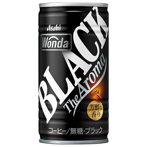 楽天ドリンクマーケットアサヒ飲料 WONDA（ワンダ） ブラック ザ アロマ 185g缶×30本入｜ 送料無料 缶コーヒー コーヒー 珈琲 無糖