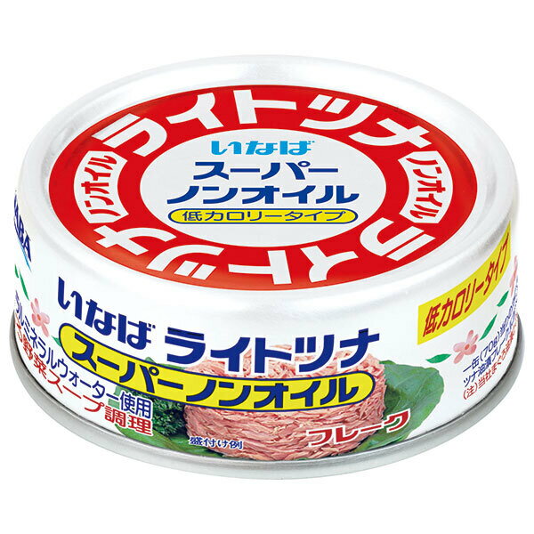 いなば食品 ライトツナ スーパーノンオイル タイ産 70g×24個入| 送料無料 一般食品 缶詰 水産物加工品 ツナ マグロフレーク 低カロリータイプ