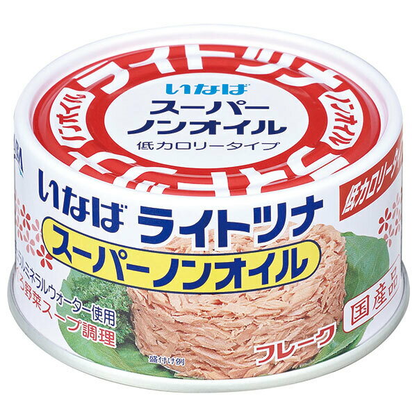 いなば食品 ライトツナ スーパーノンオイル 165g×24個入×(2ケース)| 送料無料 一般食品 缶詰 まぐろ 鮪