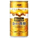アサヒ飲料 WONDA(ワンダ) 金の微糖 185g缶×30本入| 送料無料 缶コーヒー コーヒー 珈琲 微糖 缶