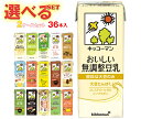 キッコーマン 豆乳飲料 選べる2ケースセット 200ml紙パック×36(18×2)本入| 豆乳 無調整 調整豆乳 紅茶 バナナ 麦芽 抹茶 ココア 黒ごま いち...