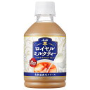 アサヒ飲料 ロイヤルミルクティー 280mlペットボトル×24本入×(2ケース)| 送料無料 紅茶 ペットボトル ミルクティー
