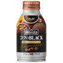 アサヒ飲料 WONDA(ワンダ) コクのブラック 285gボトル缶×24本入| 送料無料 珈琲 コーヒー ブラック 無糖 ボトル缶