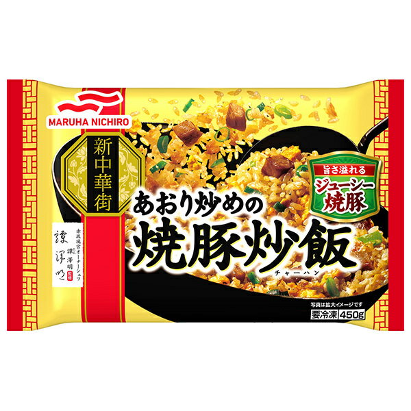 マルハニチロ あおり炒めの焼豚炒飯 450g×12袋入 冷凍商品｜ 送料無料 冷凍食品 炒飯 洋食 お弁当 おかず