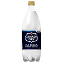 コカコーラ アイシー・スパーク from カナダドライ 1.5Lペットボトル×6本入| 送料無料 強炭酸水 割り材 炭酸