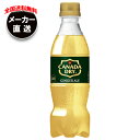 コカコーラ カナダドライ ジンジャーエール 350mlペットボトル×24本入 メーカー直送|全国送料無料 ジンジャーエール ジンジャエール 炭酸 コーラ