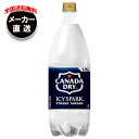 コカコーラ アイシー・スパーク from カナダドライ 1.5Lペットボトル×6本入 メーカー直送|全国送料無料 カナダドライ 強炭酸水 割り材 炭酸 コカコーラ